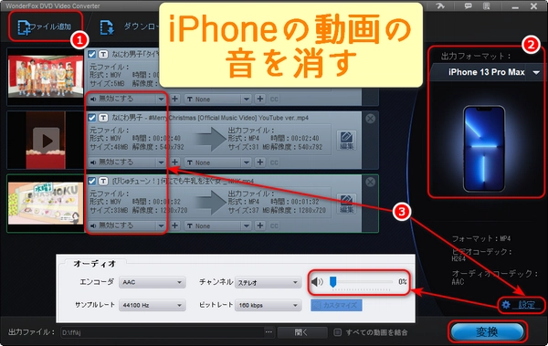 iPhoneの動画の音を消す方法