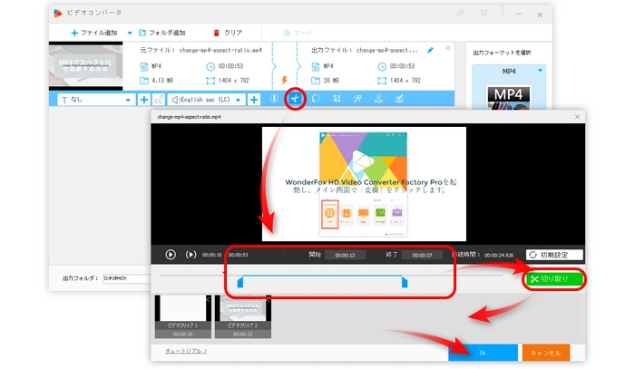 動画のいらない部分を消す