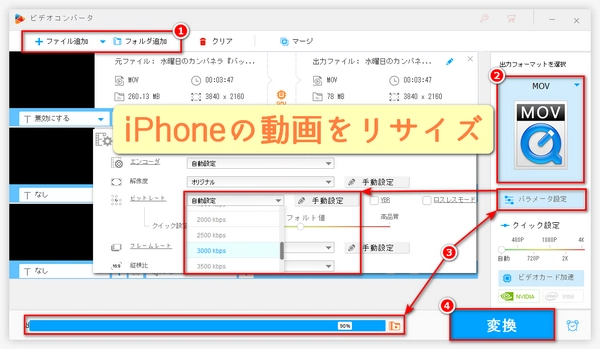 「初心者向け」iPhoneの動画をリサイズする方法2つ