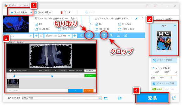 MP4動画から不要な部分を削除