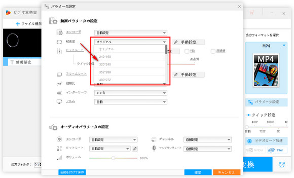 MP4動画の解像度を変更