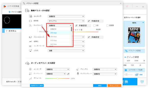 ビットレートを変更