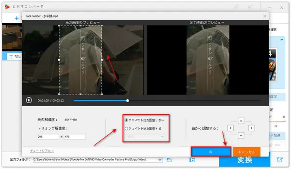動画のアスペクト比を変更する方法【Windows10/11】