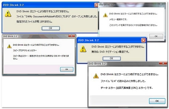 DVD Shrinkで発生しやすいエラー