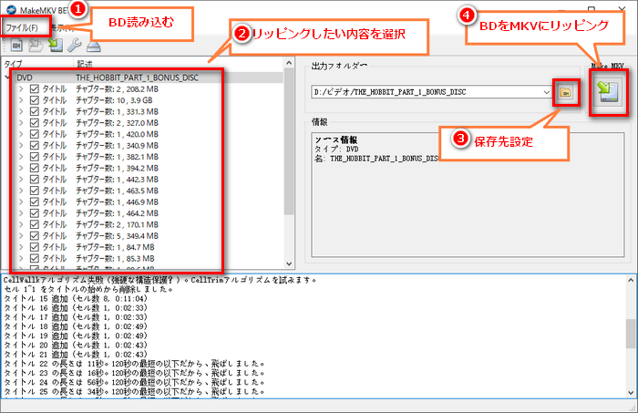 MakeMKVでブルーレイをMKVに変換