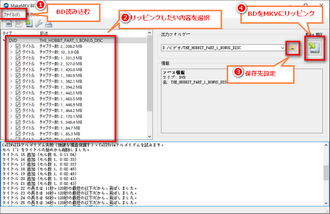 MakeMKVでブルーレイをMKVに変換