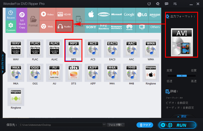 DVDオーディオをリッピング 出力形式設定