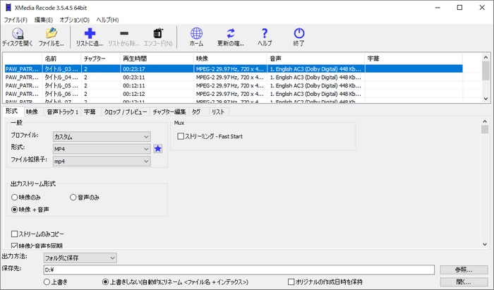 Windows10のDVDリッピングフリーソフト～XMedia Recode