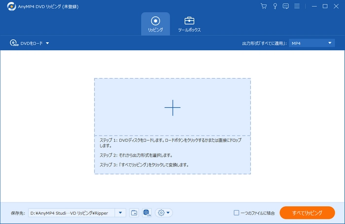 Windows10のDVDリッピングソフト～AnyMP4 DVD リッピング