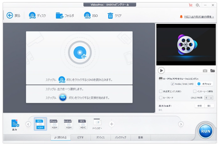 Windows10のDVDリッピングソフト～VideoProc Converter