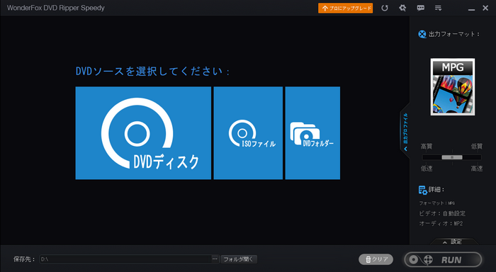 Windows10のDVDリッピングフリーソフト～WonderFox Free DVD Ripper