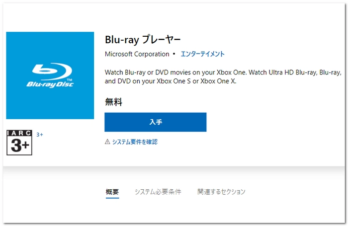 XboxでのDVD再生用ソフト