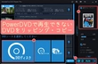 PowerDVD 再生できない