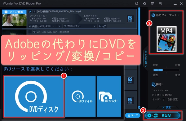 Adobeの代替ソフトでDVDをMP4・MOVなどにリッピング・変換