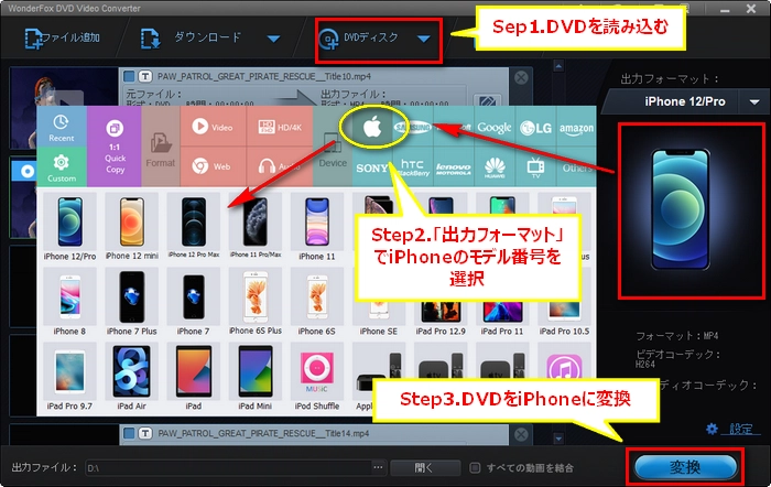 DVDをiPhoneに取り込む