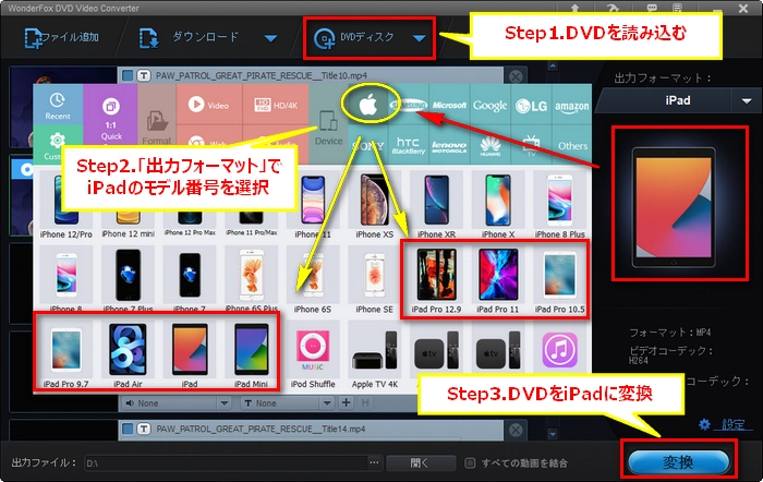 DVDをiPadに取り込む