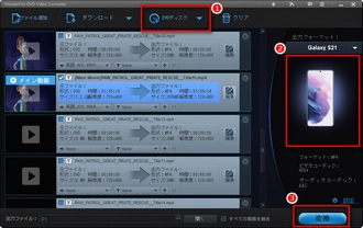 DVDをスマホに取り込む