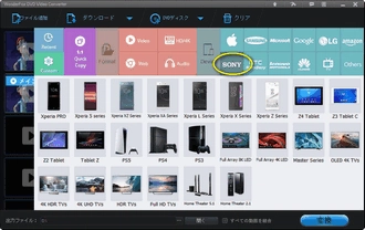 DVD動画をSonyデバイスに取り込む