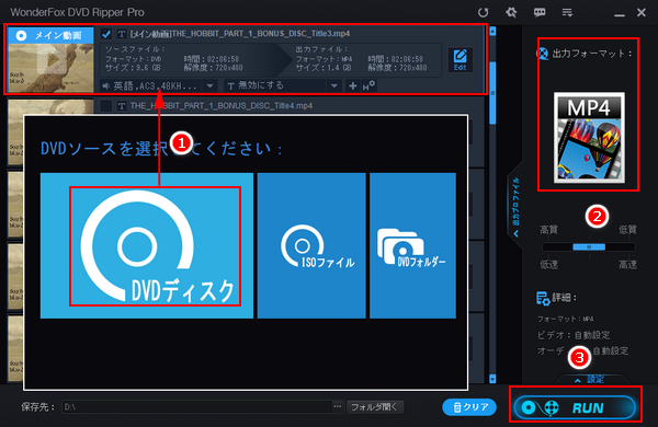 コピーガード解除してDVDをMP4に変換