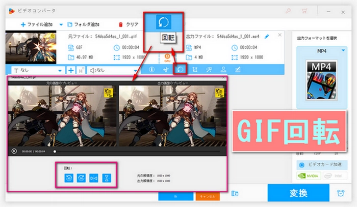 GIFアニメを回転　回転角度を設定