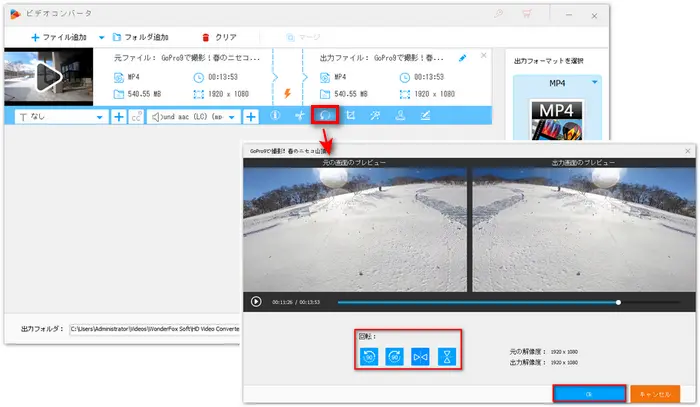 GoPro動画を回転・反転させる