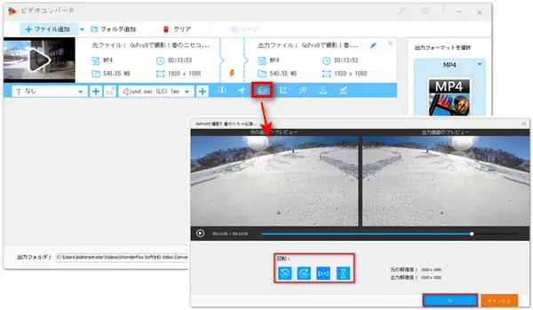 WindowsでGoPro動画を回転・反転させる方法