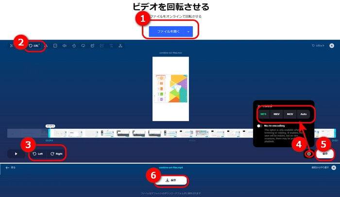 Online Video CutterでMOVを回転させる方法