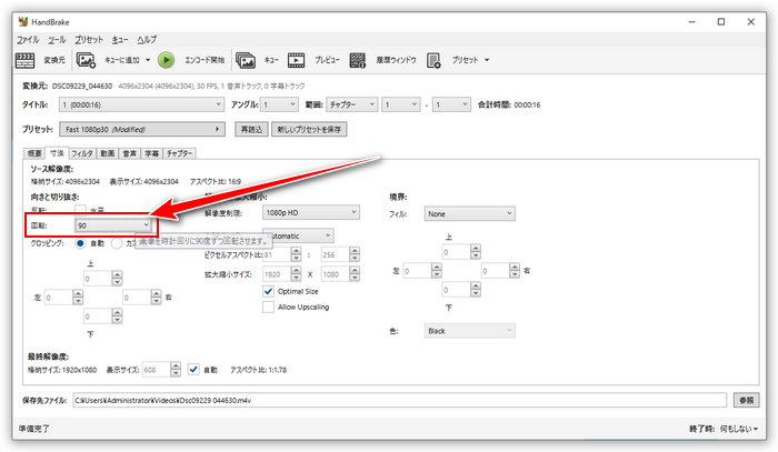動画を90度回転させて保存する HandBrake