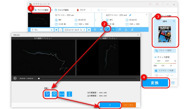 Windowsで動画を回転させる