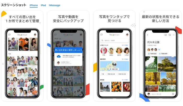 動画回転アプリ２．Google Photos