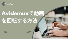 avidemux 回転