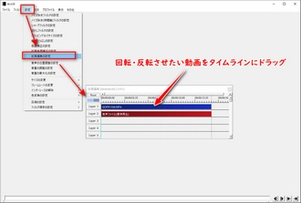 回転・反転させたい動画をAviUtlタイムラインにドラッグ