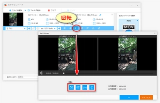 動画を回転・反転させる