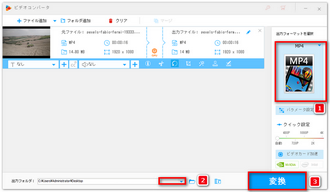 出力形式を選択して動画を出力する