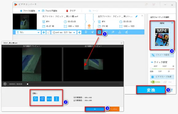 動画を回転させる