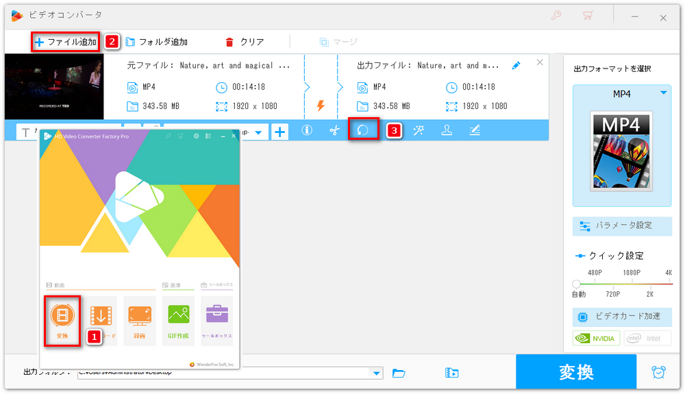 回転・反転させたい動画をソフトに追加