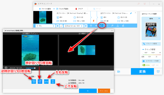 動画の向きを変更する