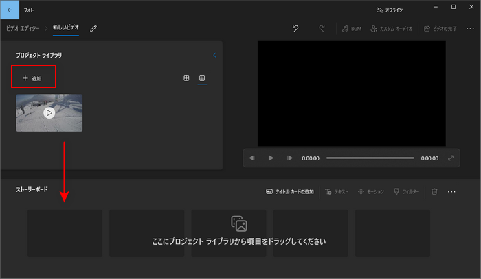 回転させたい動画をフォトに追加