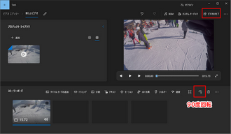 Window10フォトで動画を回転させる