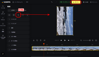 Online Video Cutterで動画を回転させる