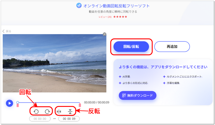 Apowersoftで動画を回転させる