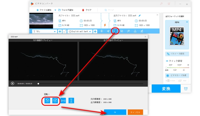 ステップ２．Windows フォトの代わりに動画を回転