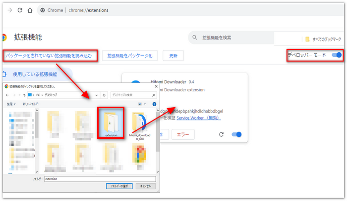 「extension」ファイルを読み込み