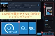 NEC LAVIEパソコンでDVDが再生できない時の対処法