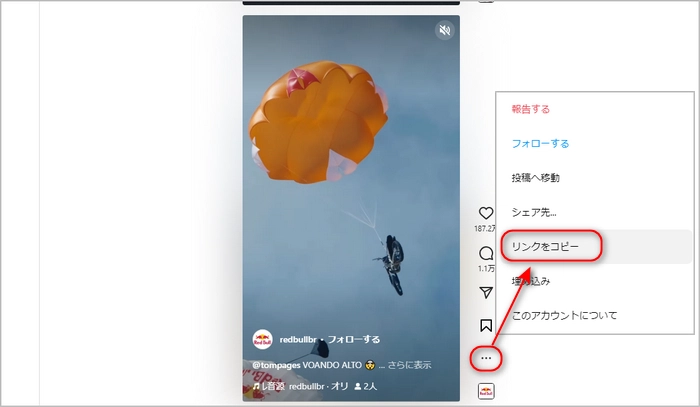 保存したいインスタリール動画をコピー