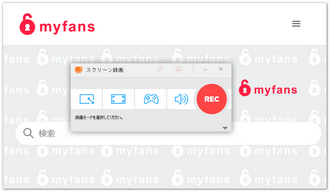 Myfansの動画を録画して保存する