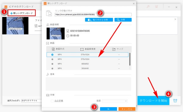 Pinterest動画をPCに保存する方法