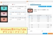 YouTubeダウンロードツールおすすめ