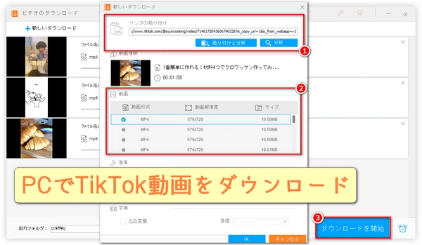 TikTok動画を保存・ダウンロードする方法「PC向け」