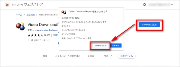 Video DownloadHelperをChromeに追加